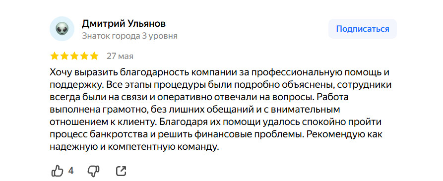 Отзыв Дмитрия Ульянова