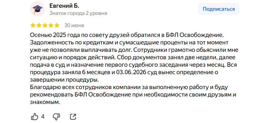 Отзыв Евгения Б.
