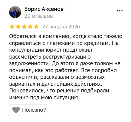 Отзыв Бориса Аксенова