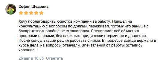 Отзыв Софьи Щедриной
